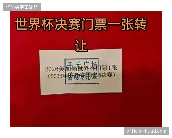 九成赞助商转售门票未入链存证导致票务核验陷入混乱